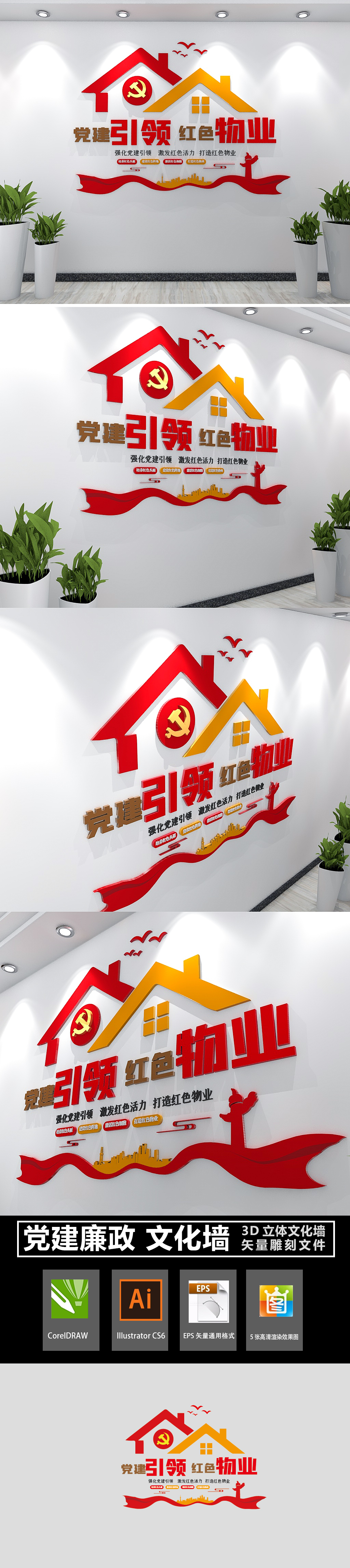 原创党建引领红色物业社区标语社区文化墙