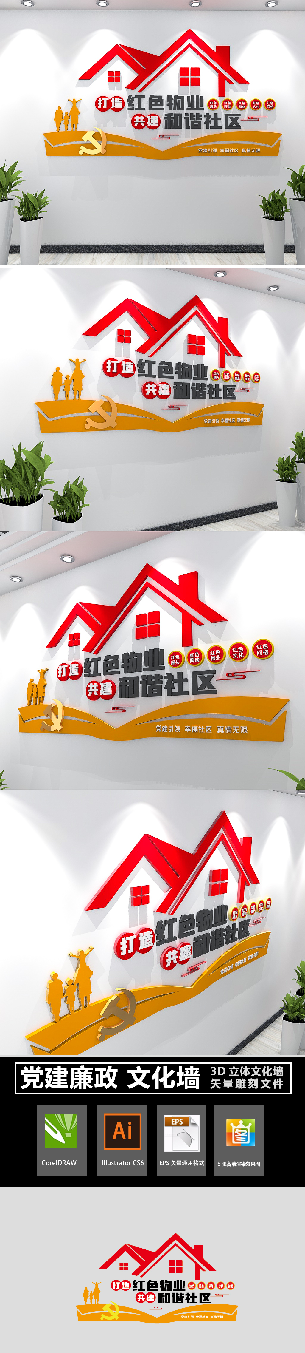 党建引领红色物业社区标语社区文化墙