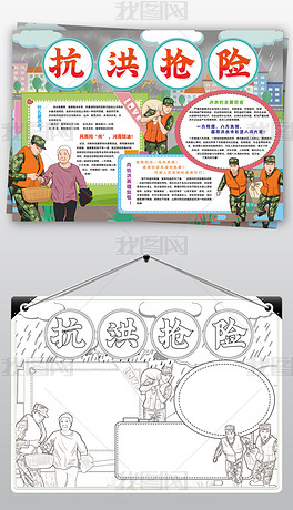 抗洪抢险手抄报抗洪救灾洪水自然灾害小报手抄报