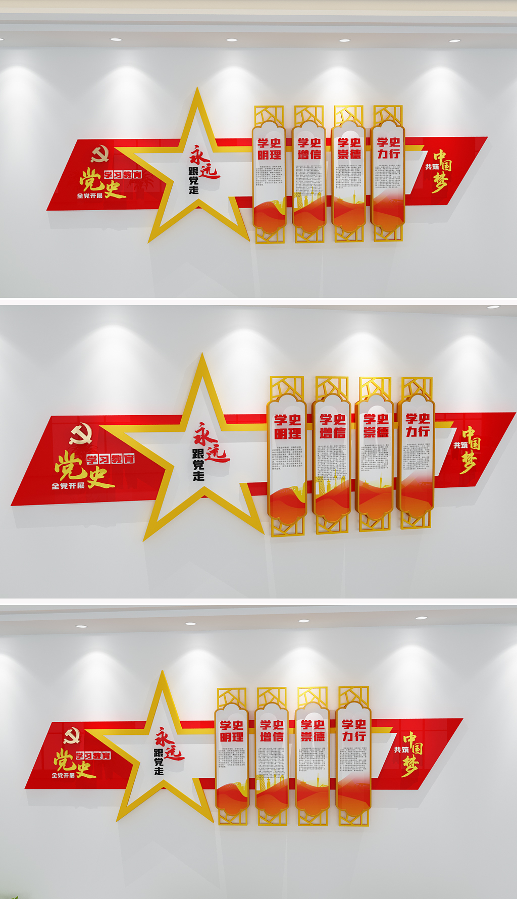 星形党史学习教育文化墙