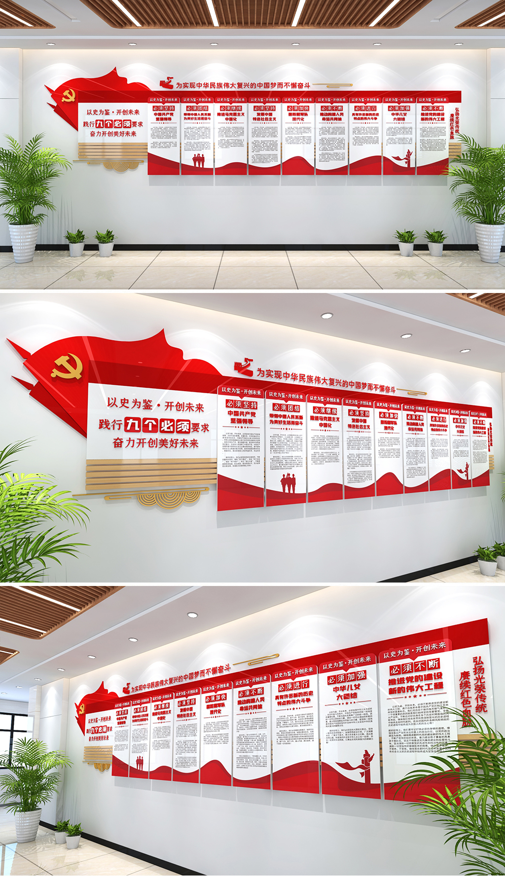 建党百年践行九个必须要求奋力开创美好未来文化