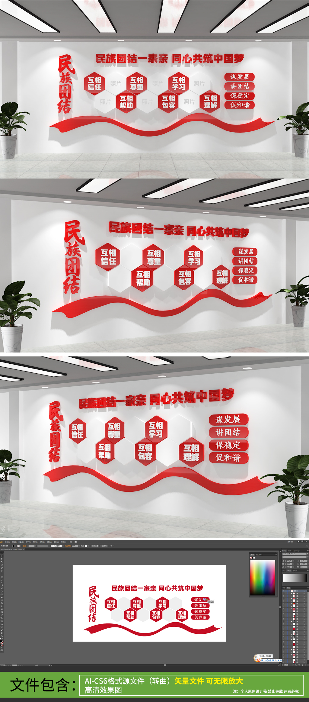 原创民族团结文化墙民族团结一家亲文化墙-版权可商用