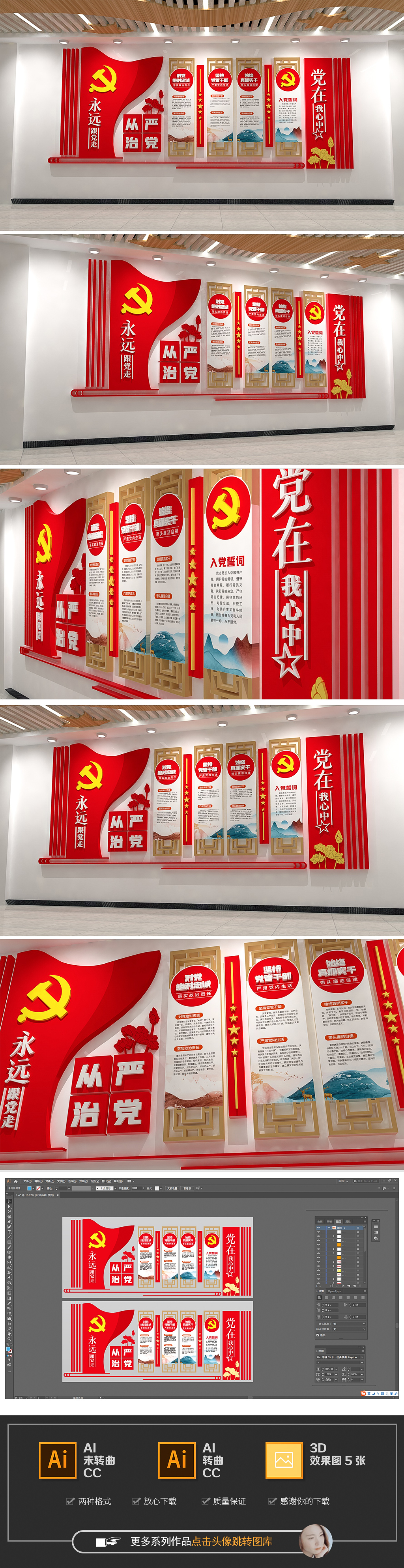 全面从严治党党风廉政党建文化墙