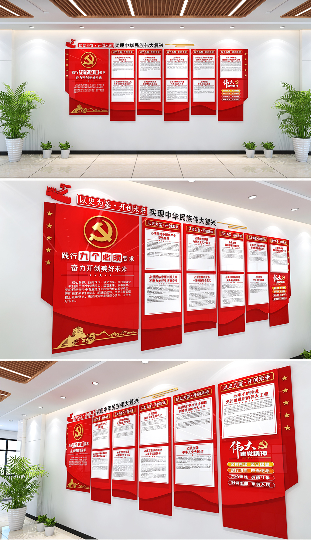 建党百年践行九个必须要求奋力开创美好未来文化