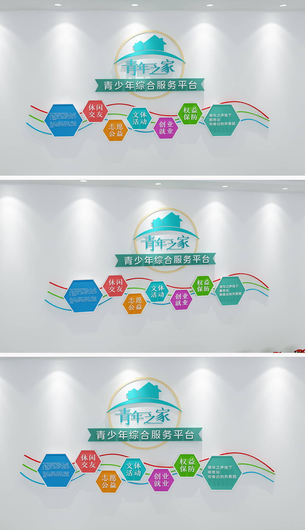 3D青年之家校园共青团文化墙布置