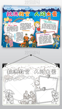 抗洪抢险手抄报抗洪救灾洪水自然灾害小报手抄报