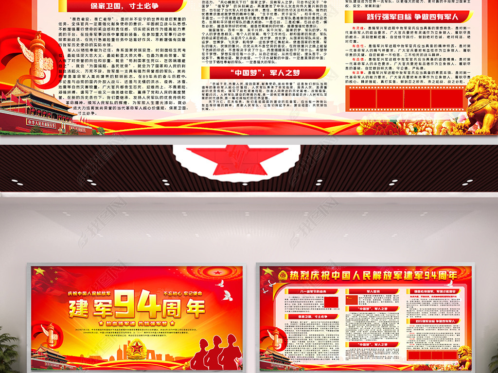 八一建军节党建展板