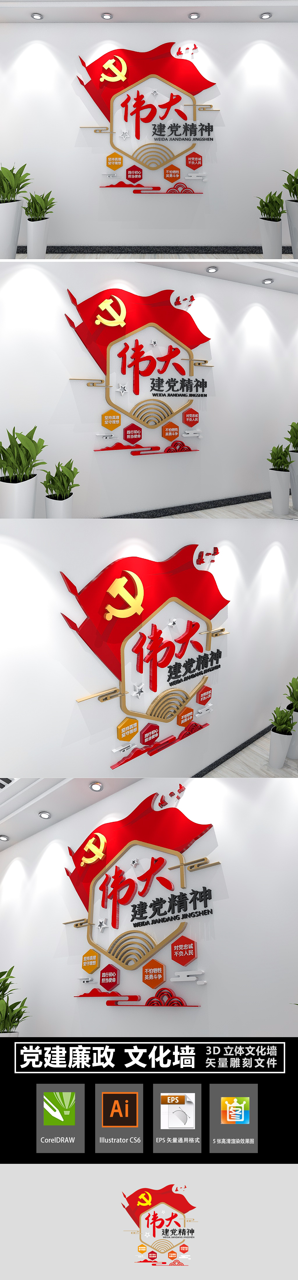 伟大建党精神文化墙共产党精神建党100周年