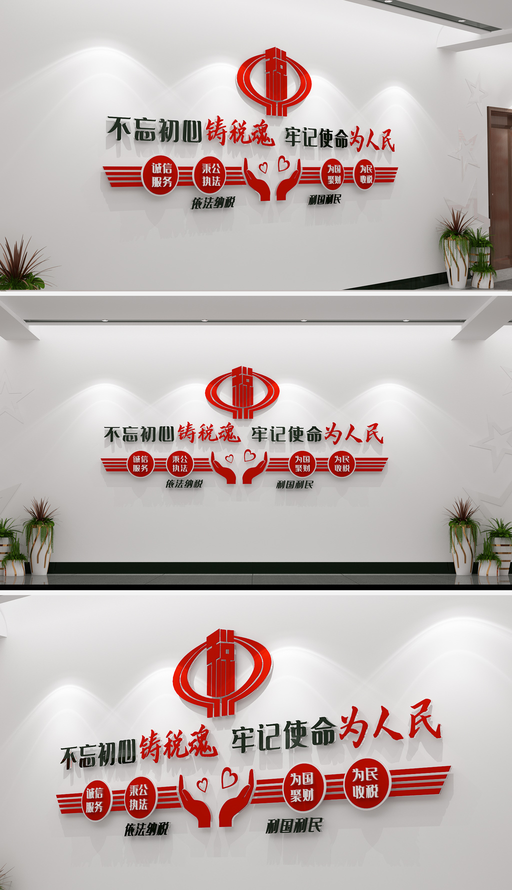 原创依法纳税利国利民文化墙税务宣传中国税务精神-版权可商用