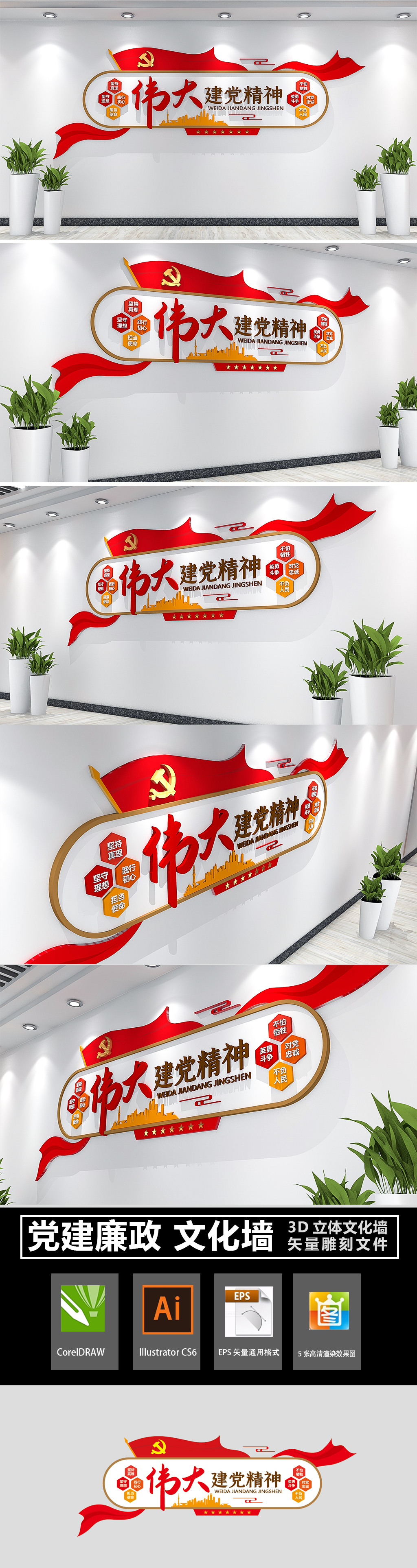 伟大建党精神文化墙共产党精神建党100周年