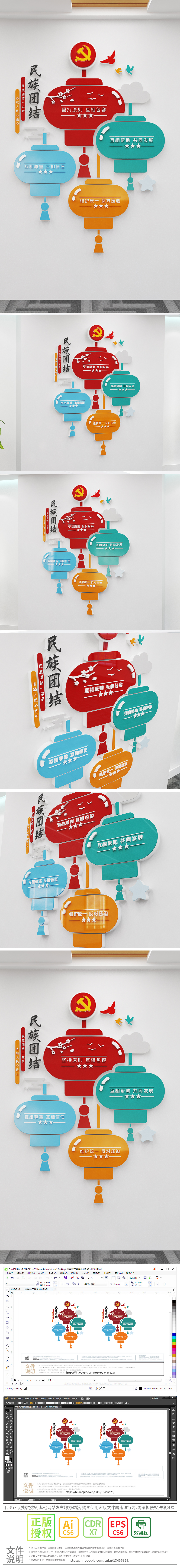小型竖版灯笼民族团结文化墙
