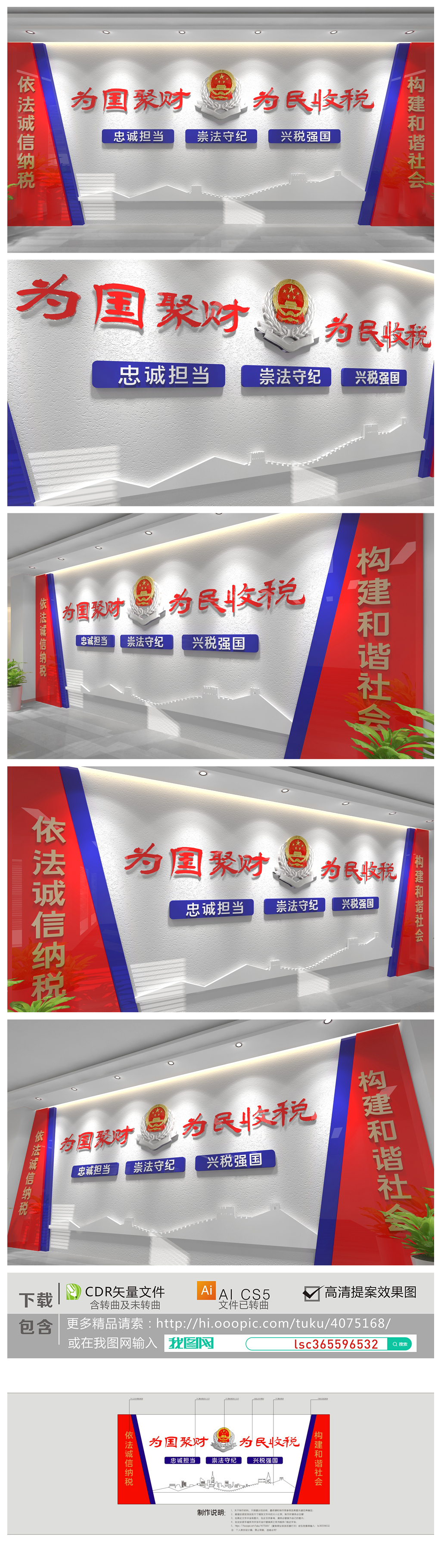 为国聚财为民收税文化墙税务宣传中国税务精神