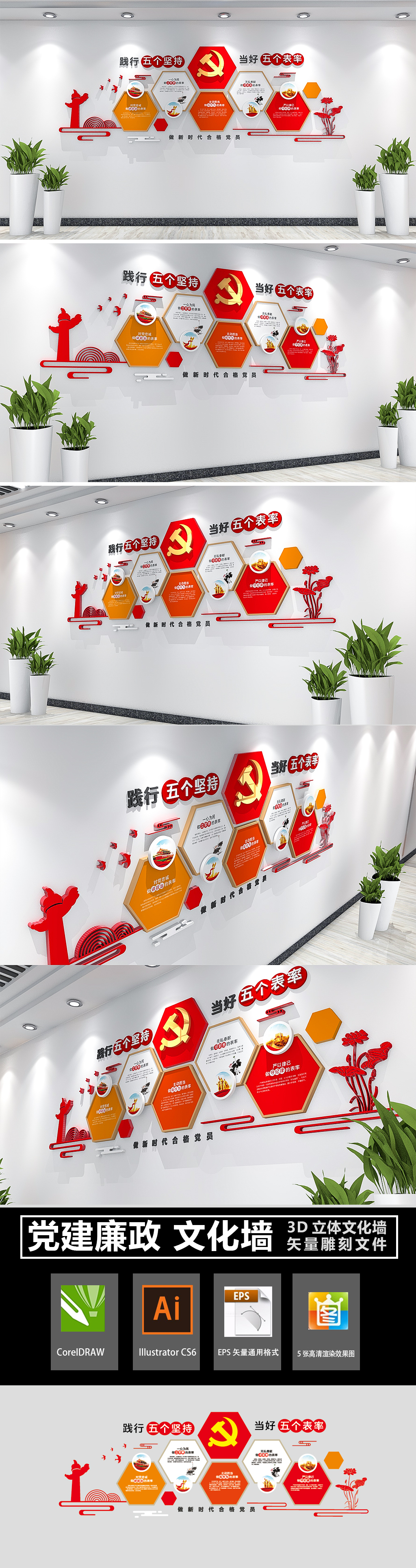 践行五个坚持当好五个表率基层党建文化墙布置