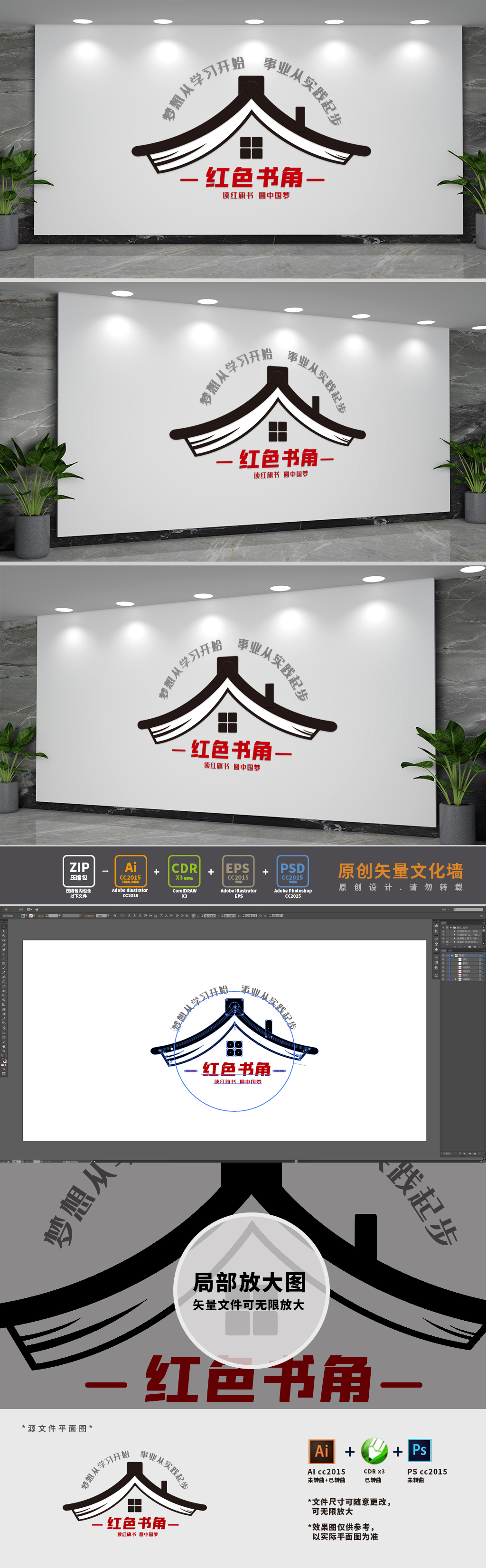 红色书角党建文化墙