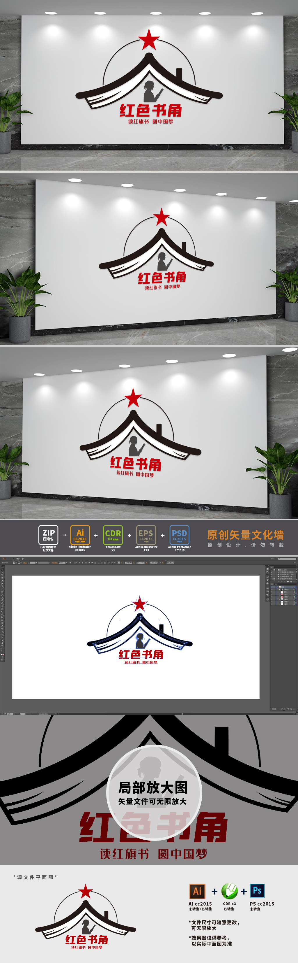 红色书角基层党建文化墙