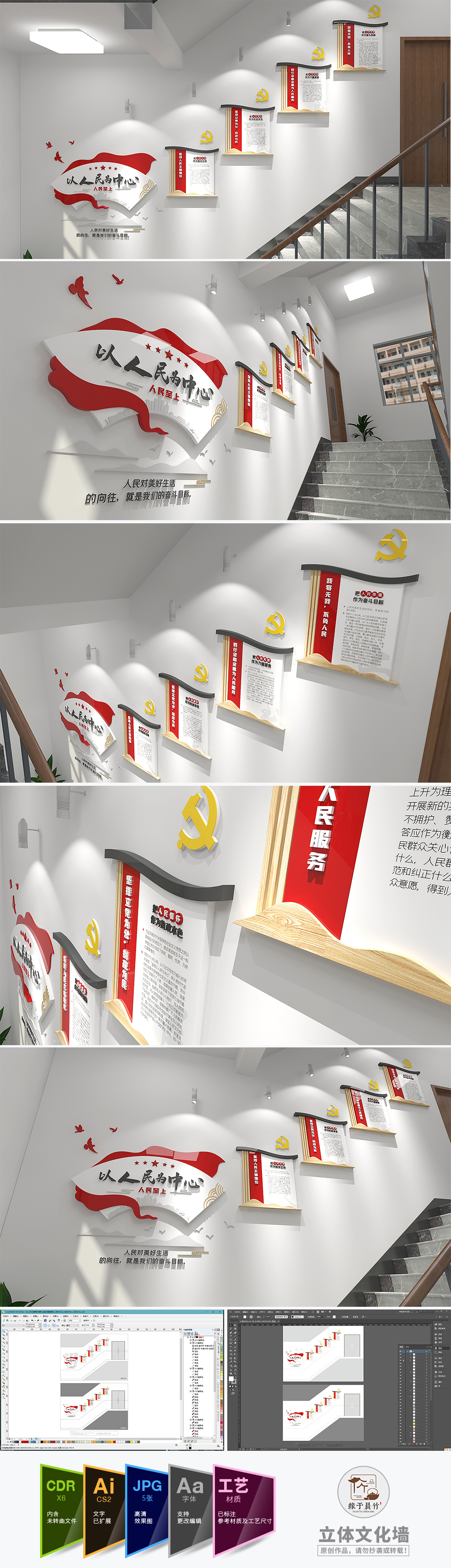 以人民为中心政府机关行政楼党支部楼梯文化墙