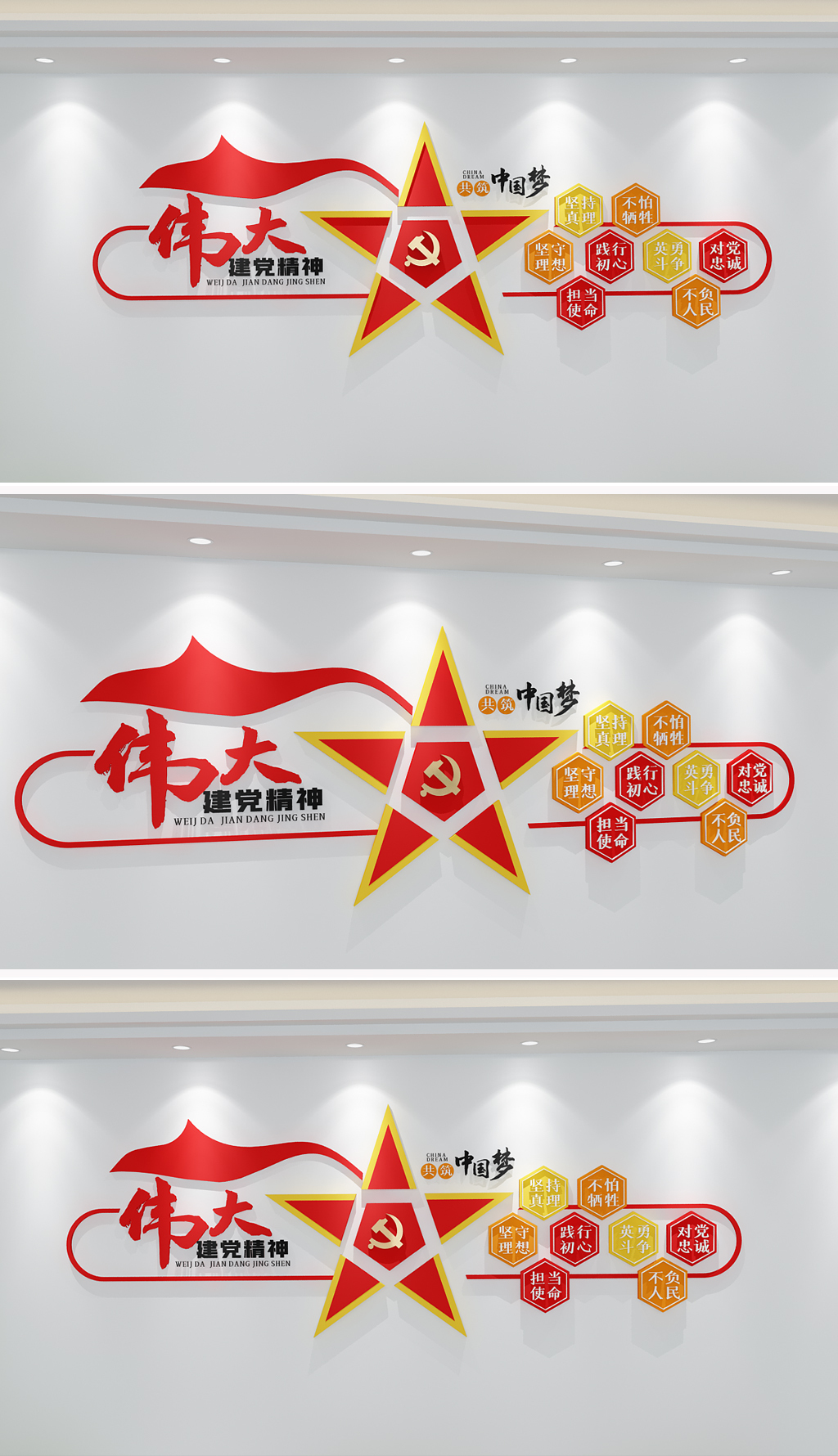 伟大建党精神文化墙共产党精神建党100周年