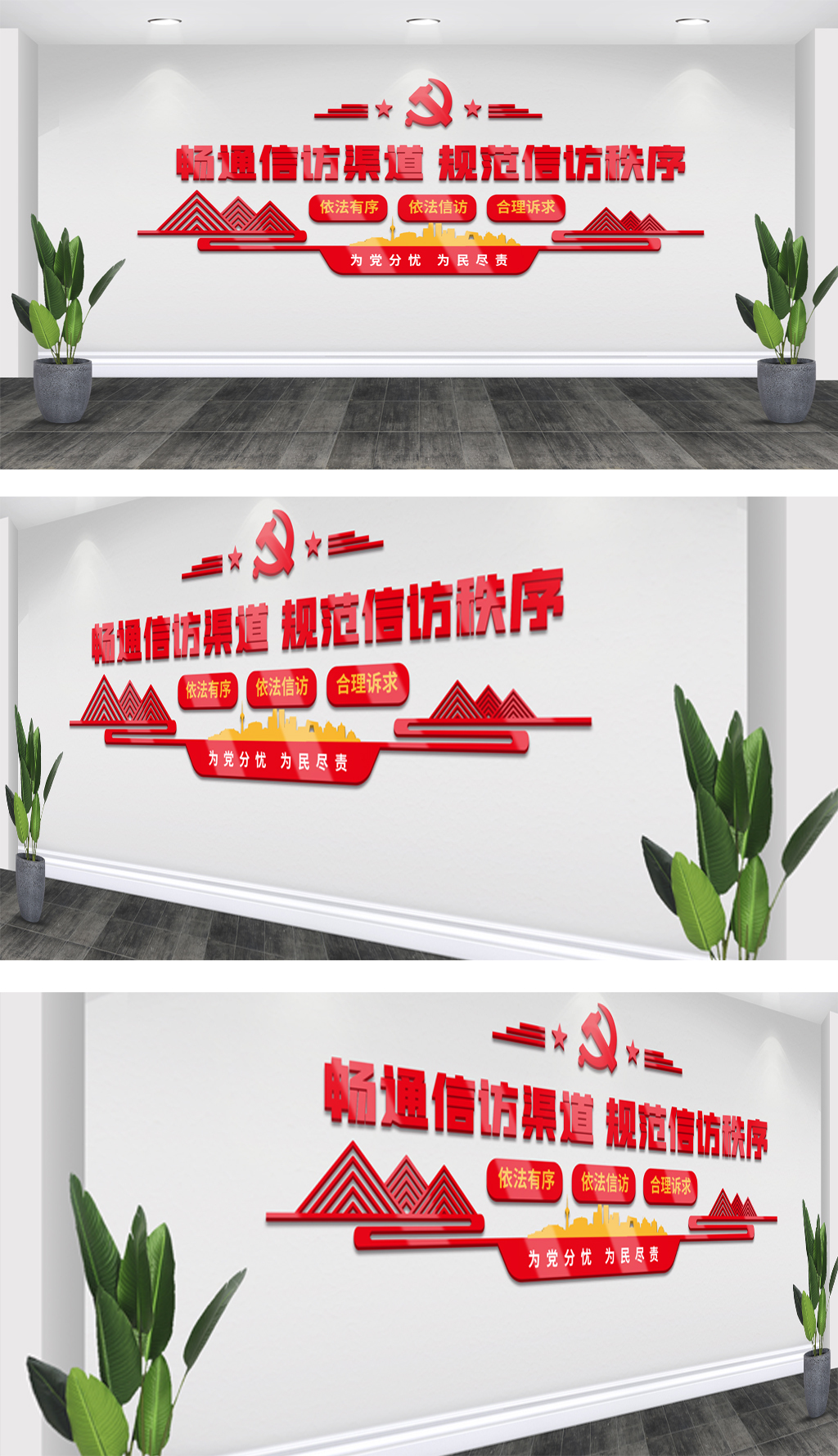原创信访文化墙-版权可商用