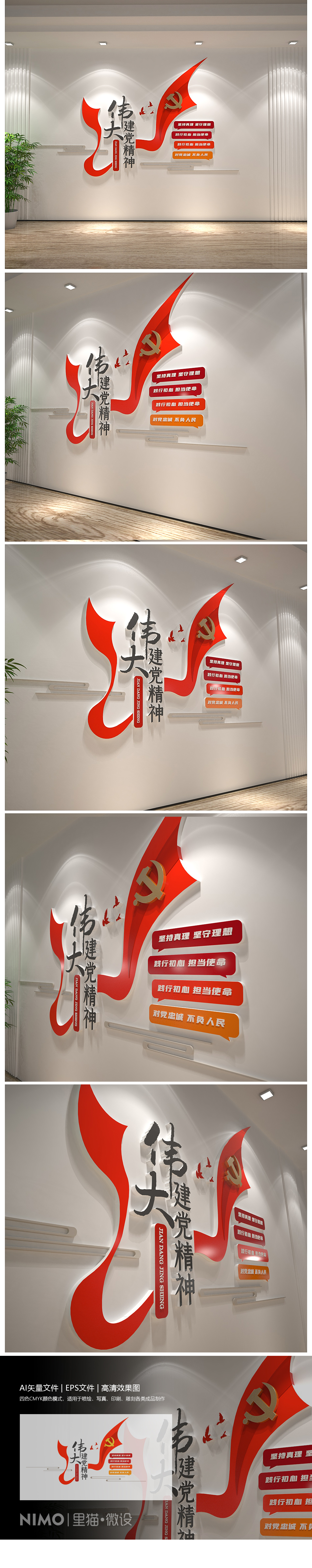 伟大建党精神文化墙共产党精神建党100周年