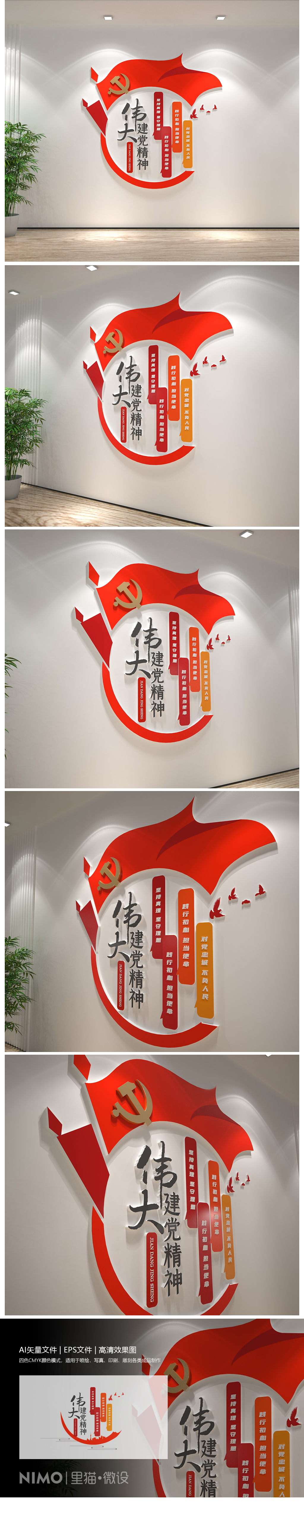 伟大建党精神文化墙共产党精神建党100周年