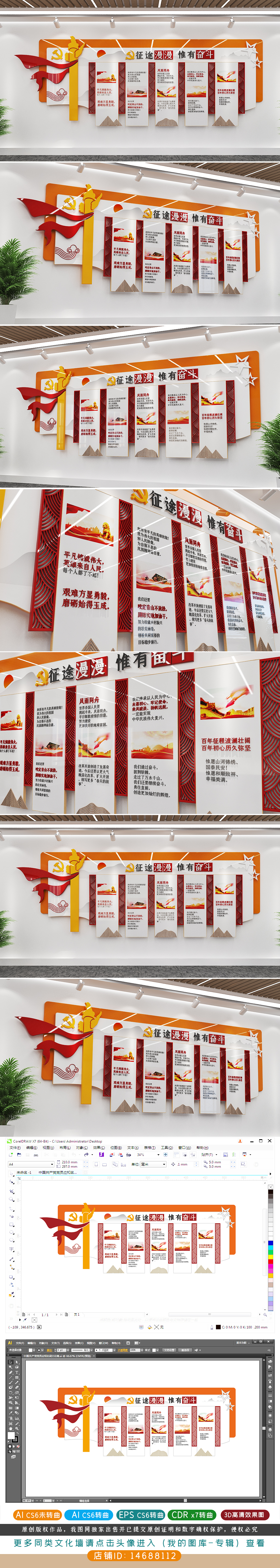 征途漫漫惟有奋斗新年贺词金句文化墙飘带文化墙
