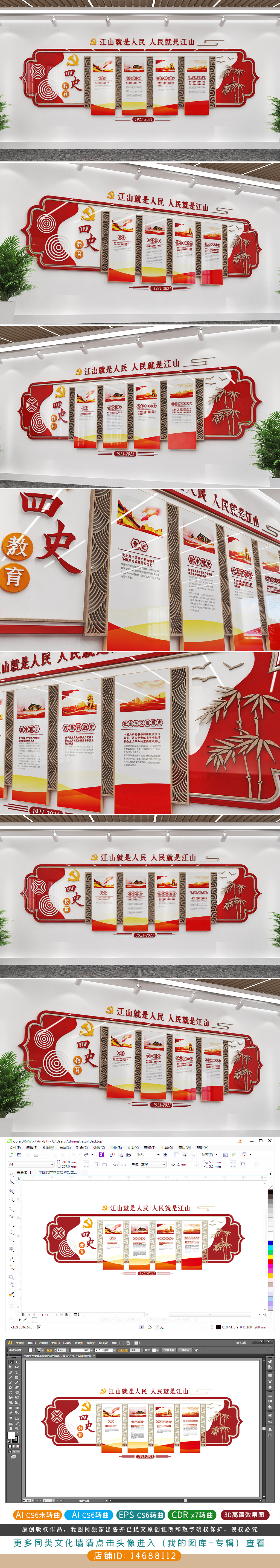 学四史文化墙学四史守初心党建四史教育文化墙