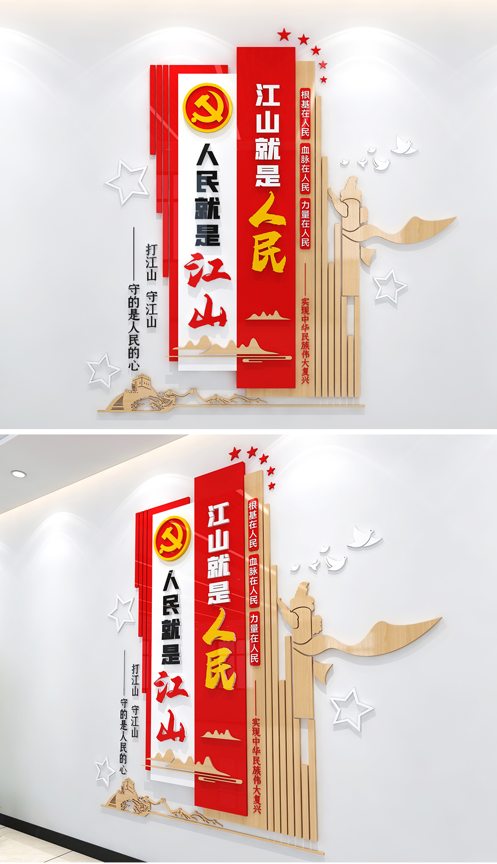 原创江山就是人民人民就是江山文化墙党建标语文化墙