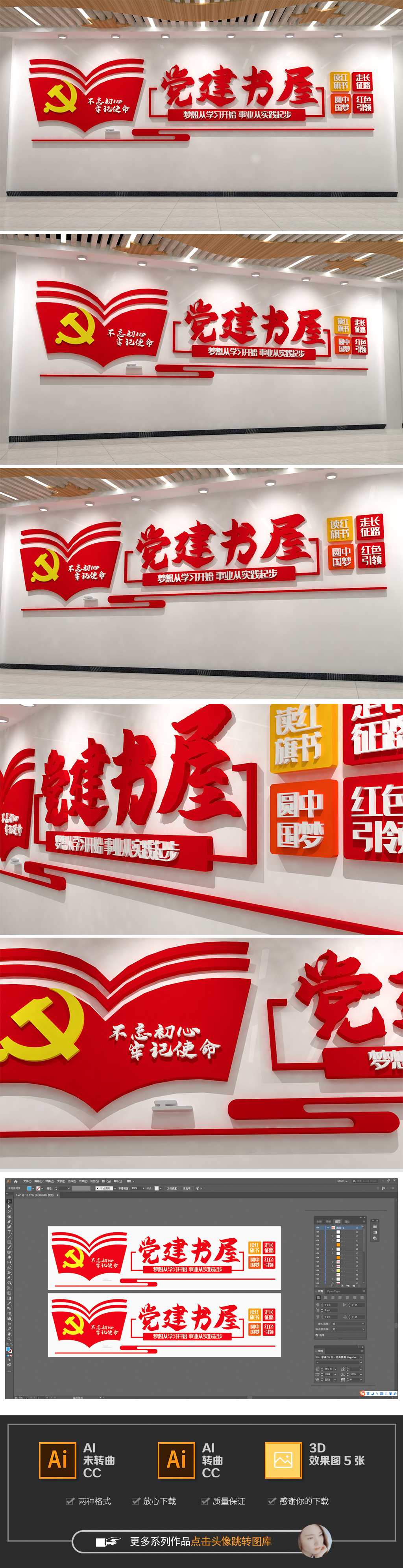 3D党建书屋标语党建文化墙