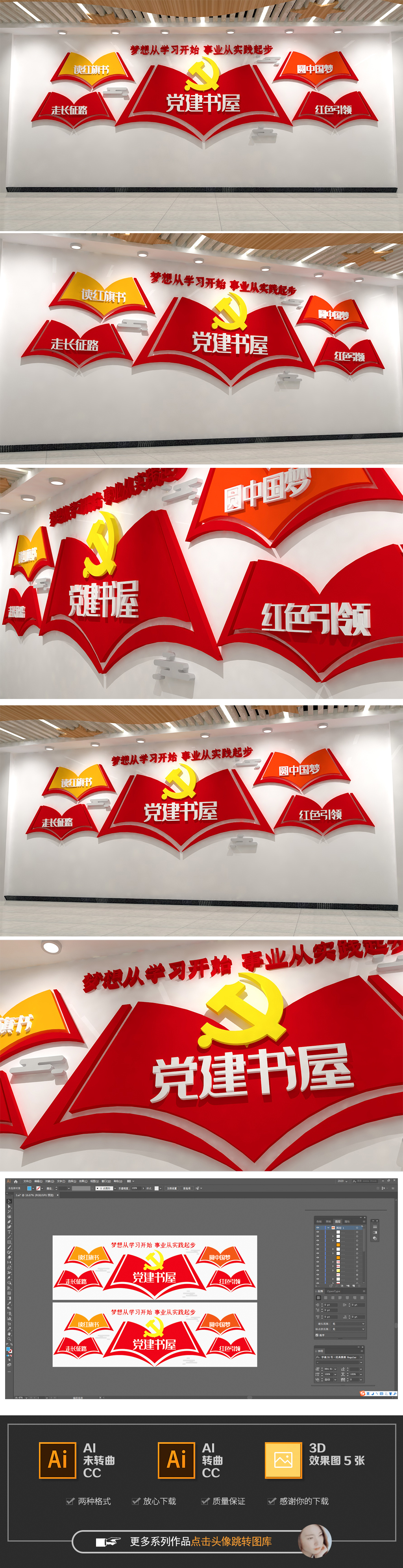 党建书屋标语党建文化墙