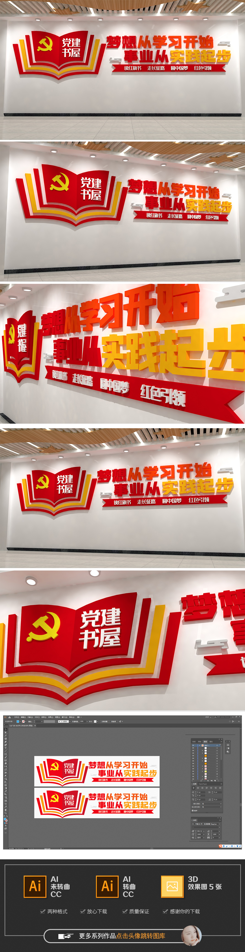 3D党建书屋标语党建文化墙