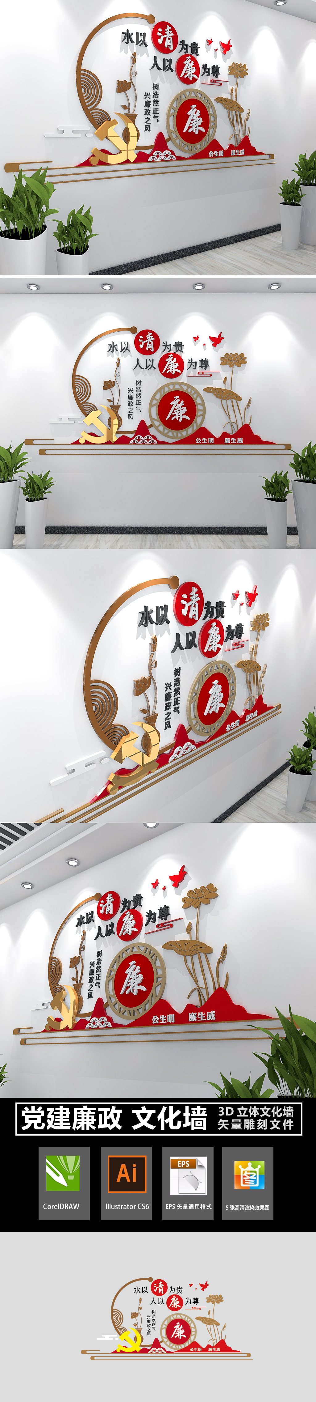 素雅中式党建廉政文化墙