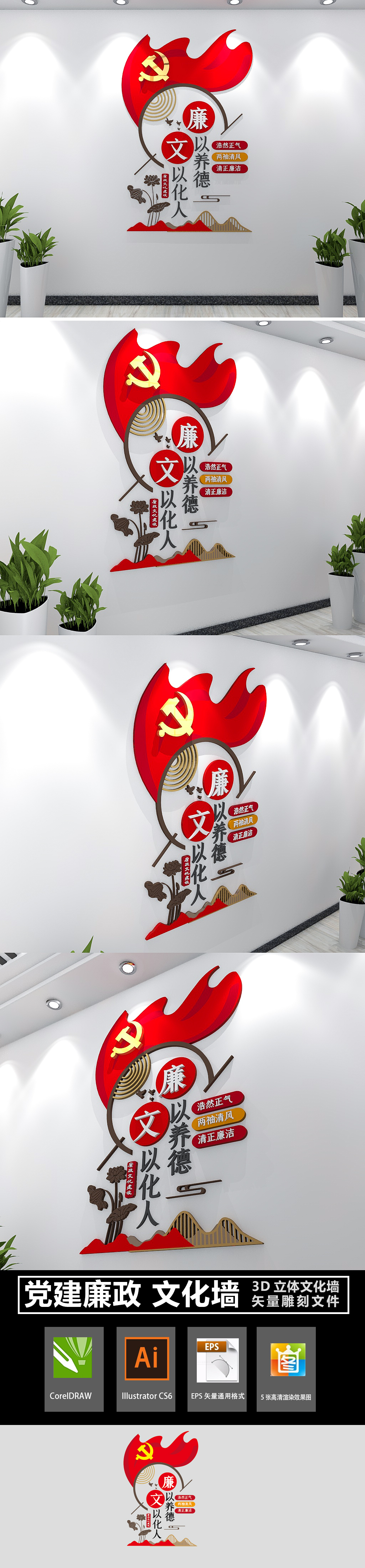 素雅中式党建廉政文化墙