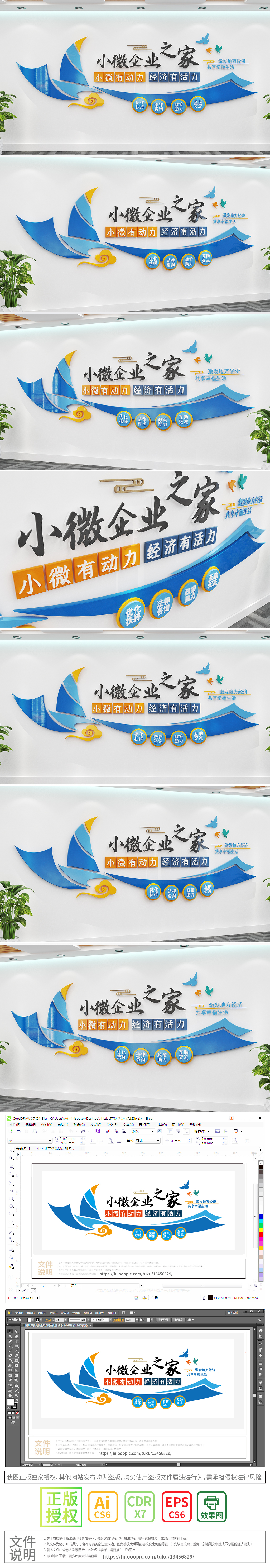小微企业之家标语文化墙