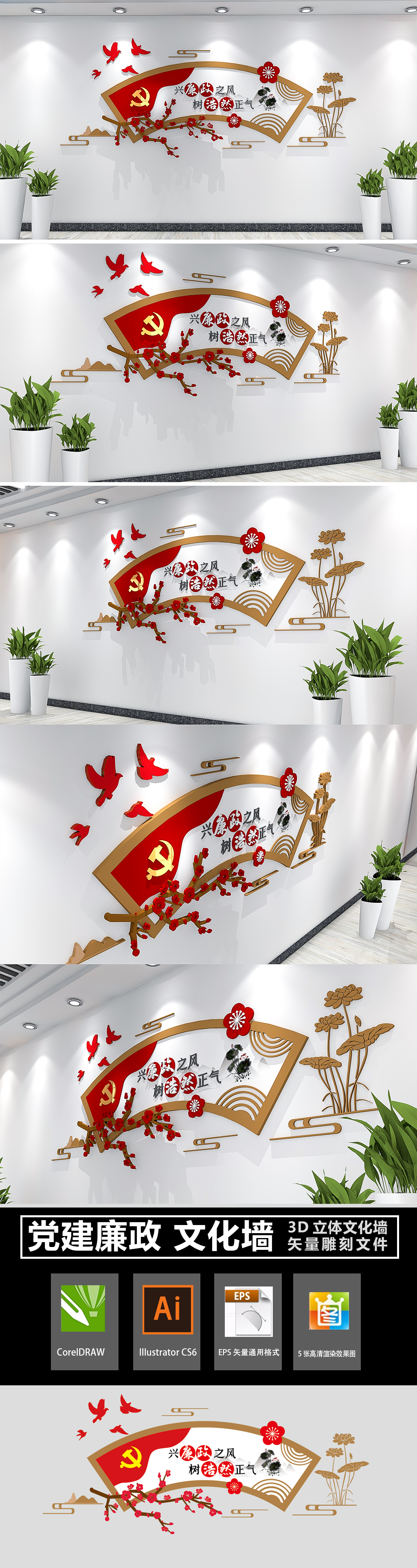 素雅中式党建廉政文化墙