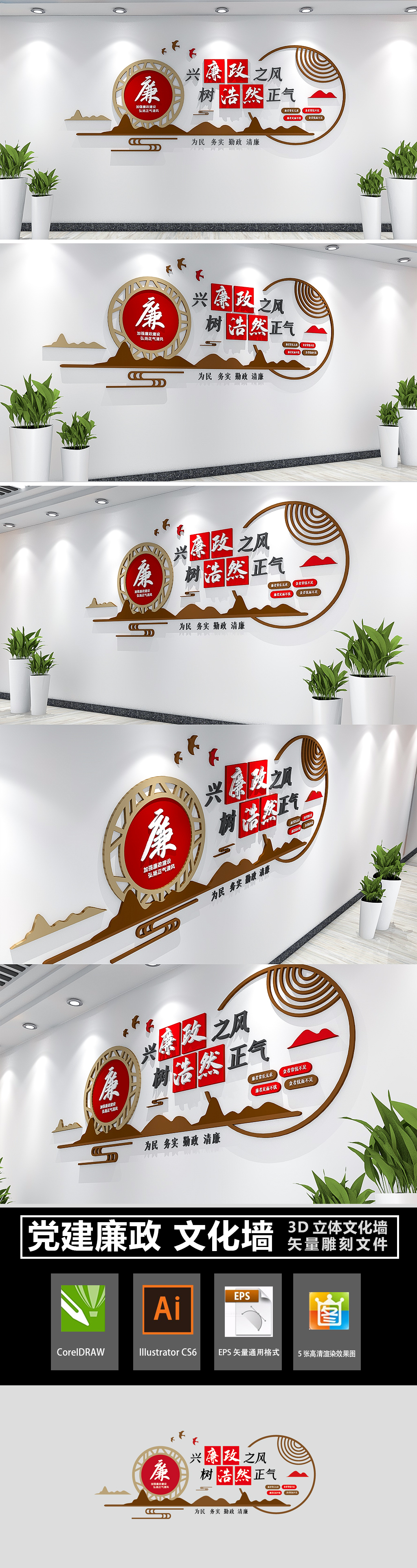 素雅中式党建廉政文化墙
