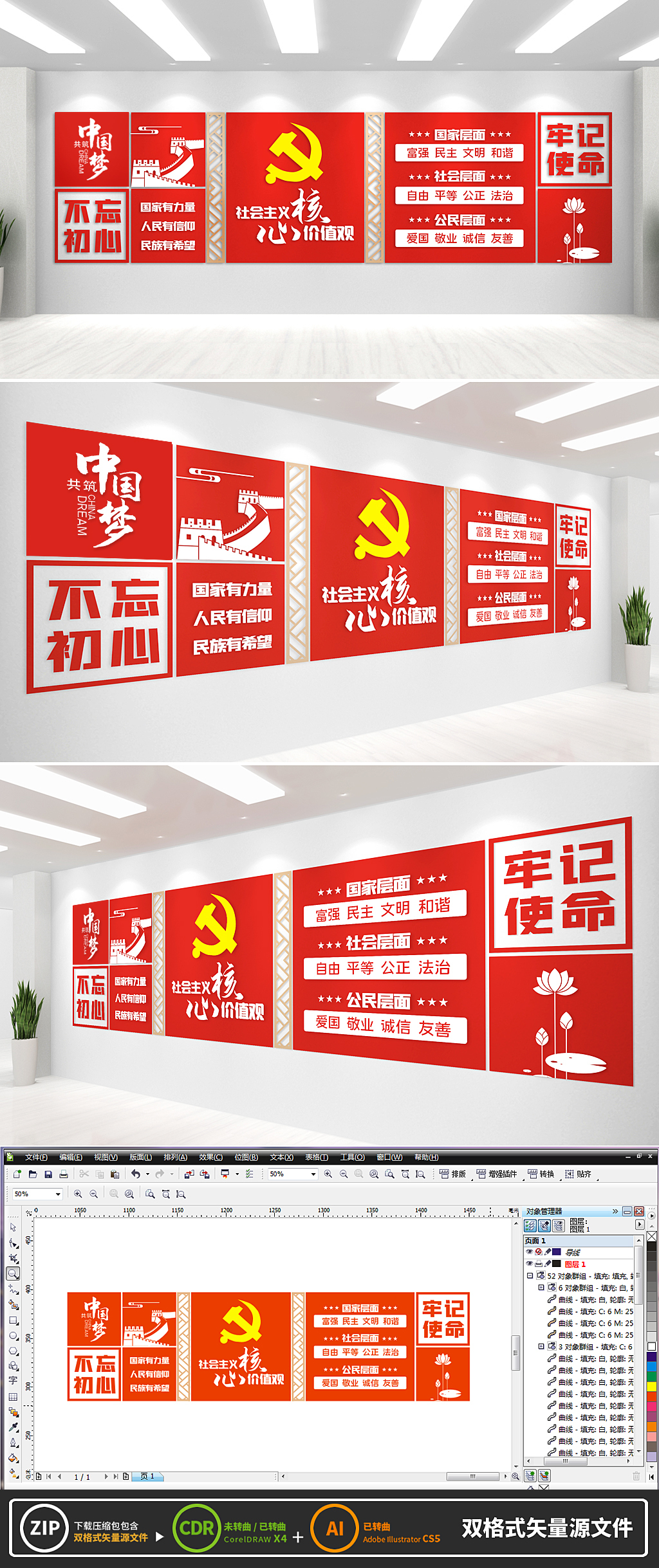 原创社会主义核心价值观党建文化墙
