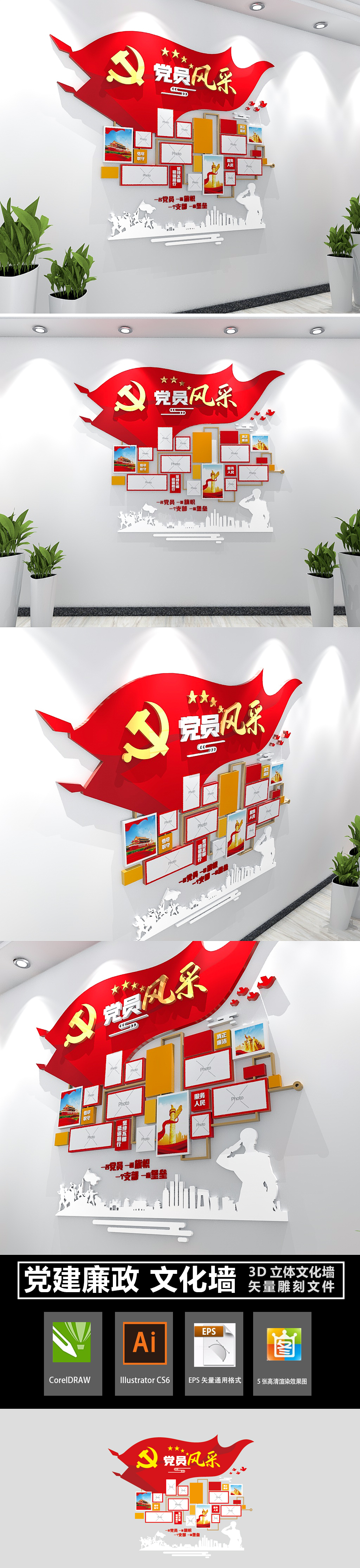 原创小型竖版党员风采照片墙党建文化墙廉政文化墙