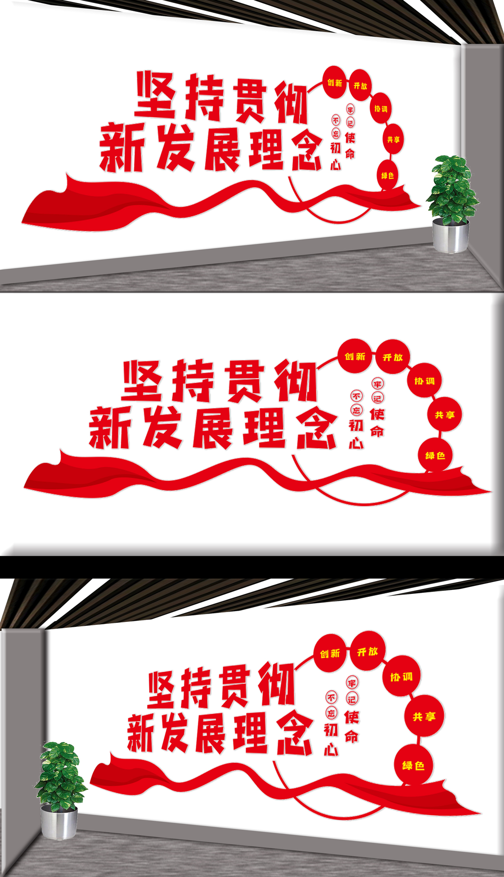 贯彻新发展理念