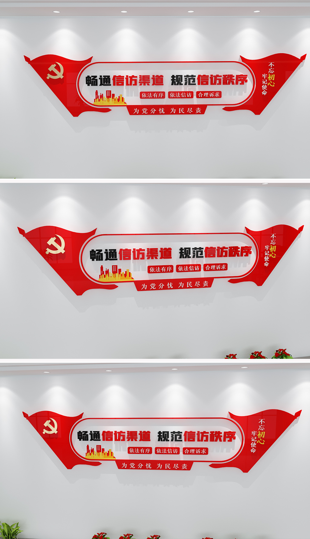 信访文化墙