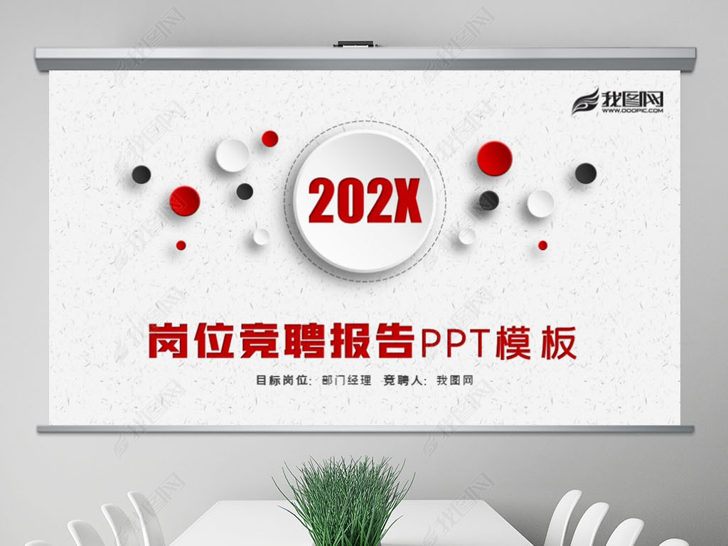 2021΢徺ƸְPPTģ