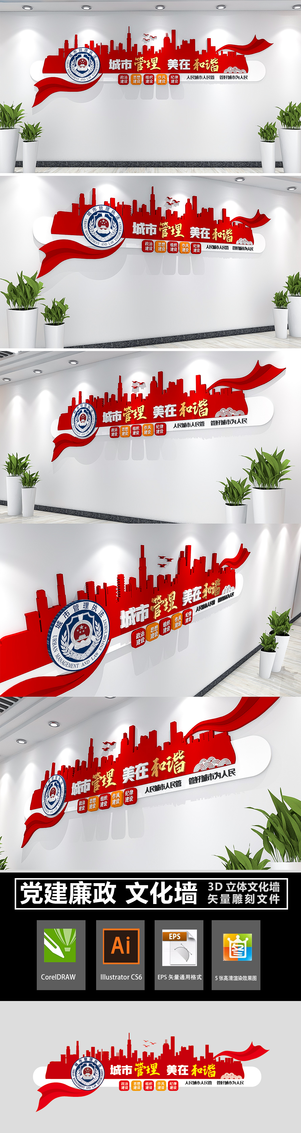 城市管理城管局标语文化墙