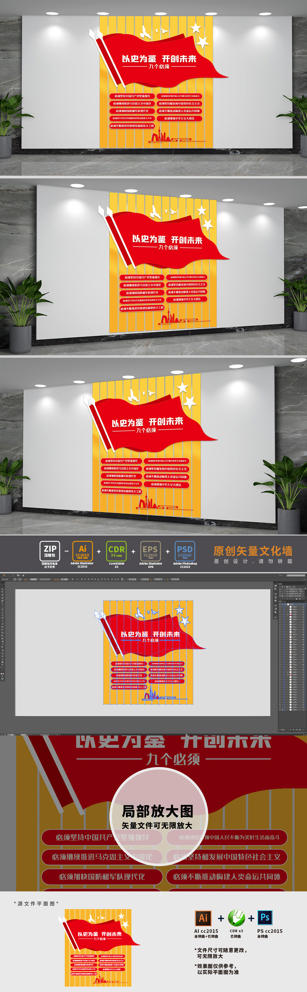 以史为鉴开创未来金句党建文化墙