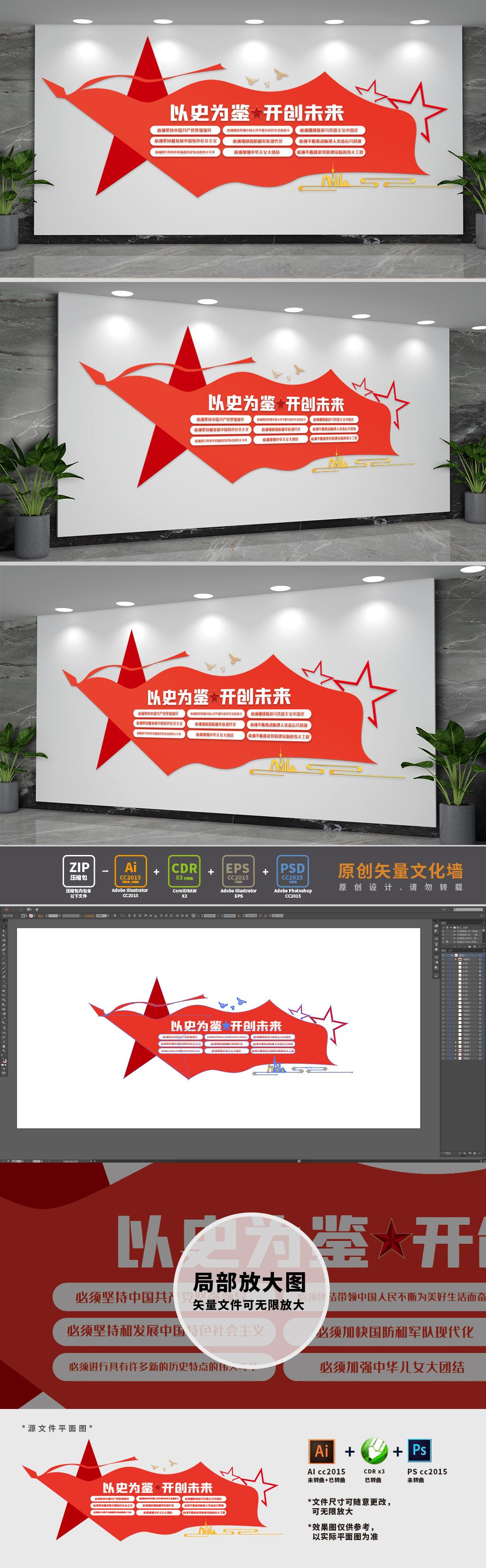 以史为鉴开创未来九个必须党建文化墙