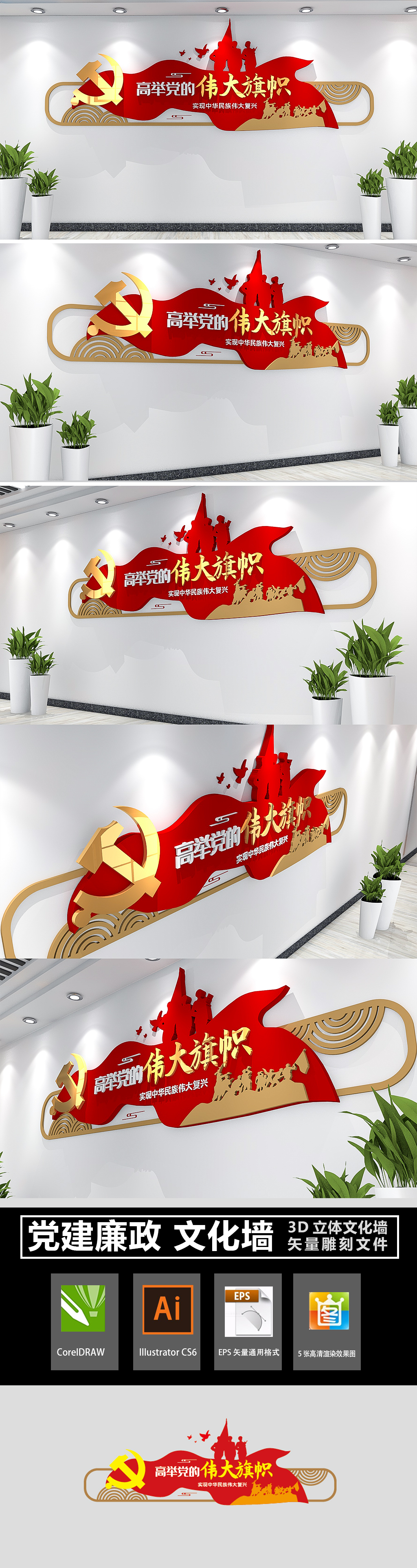 原创高举党的伟大旗帜党建标语党建形象墙党建文化墙