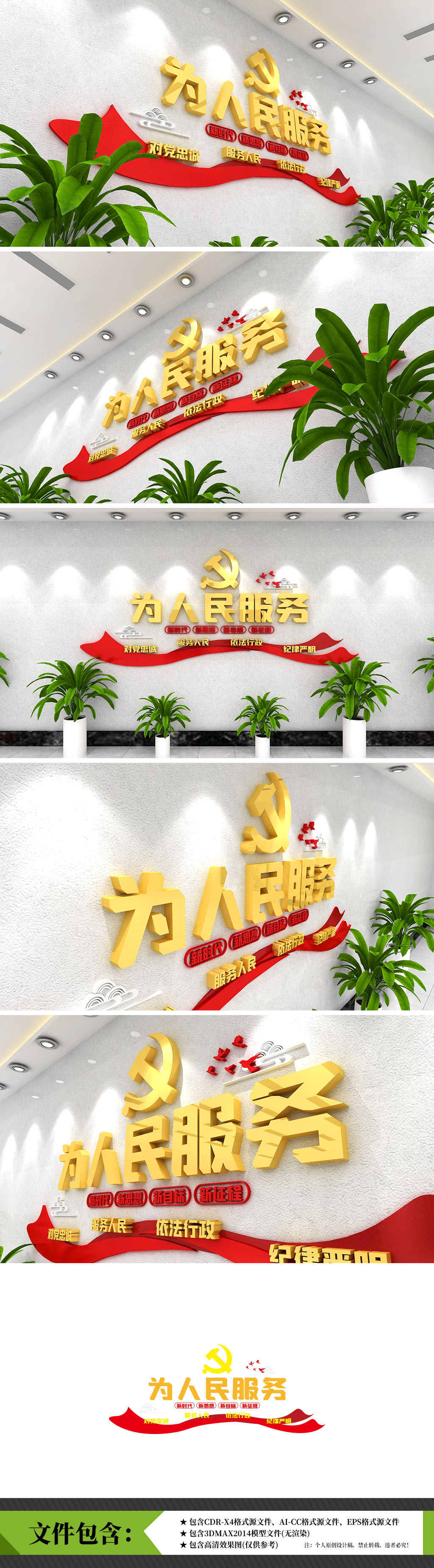 党建为人民服务五个服务党建文化墙