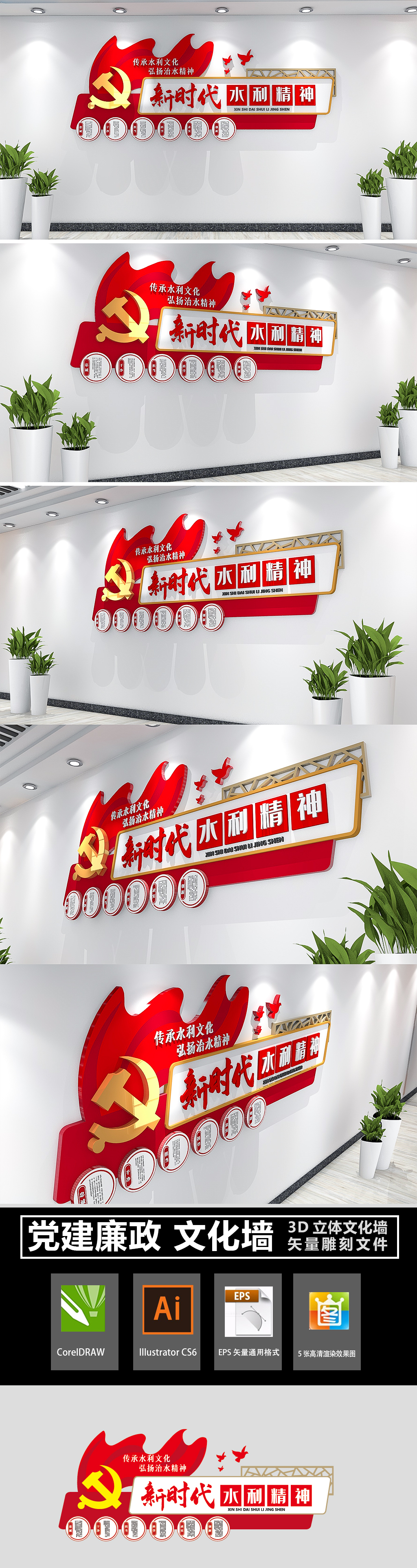 原创新时代水利精神文化墙