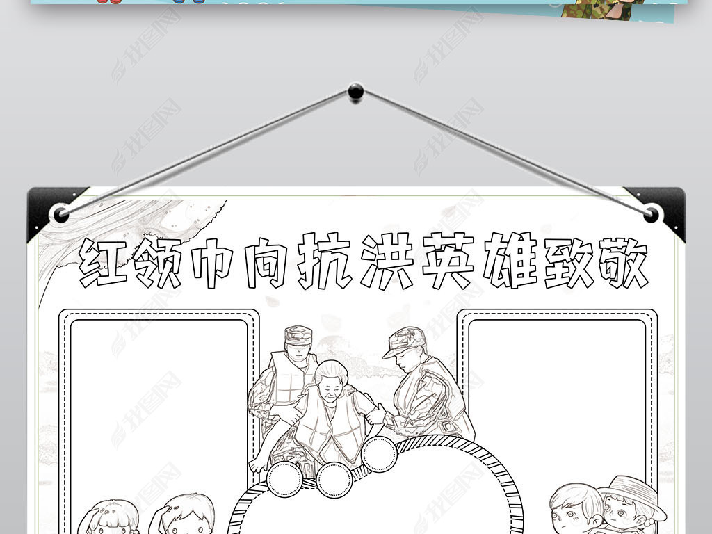 原创红领巾向抗洪英雄致敬小报抗洪救灾小报手抄报版权可商用