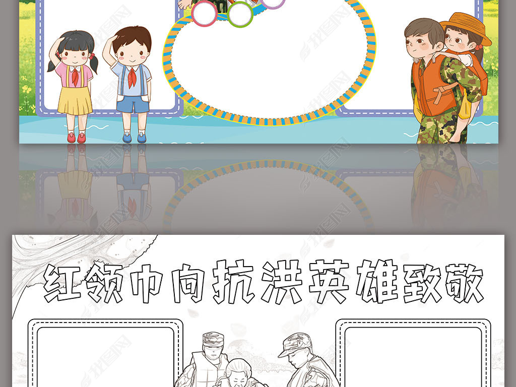 原创红领巾向抗洪英雄致敬小报抗洪救灾小报手抄报版权可商用