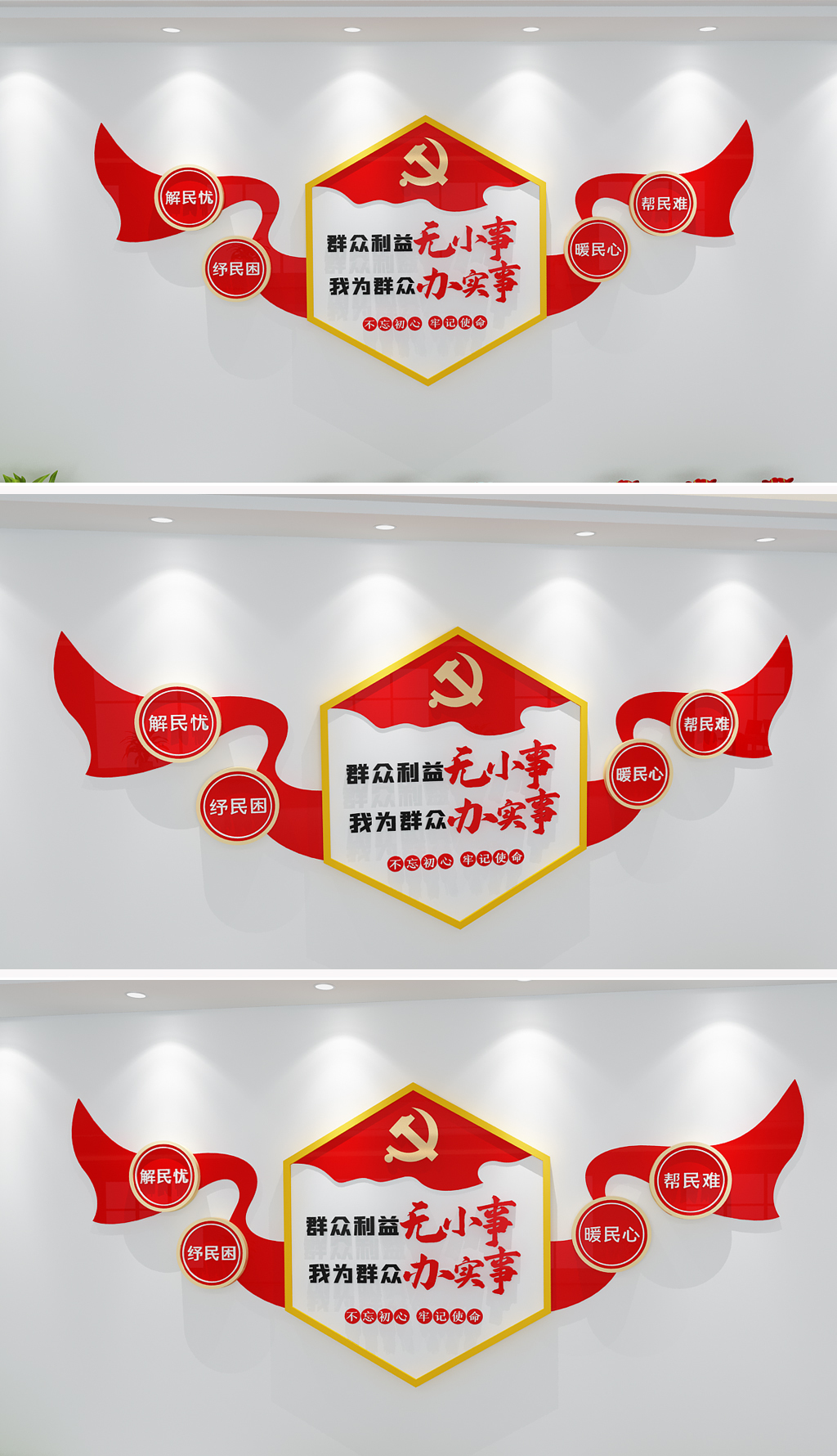 小型群众利益无小事我为群众办实事标语党建文化