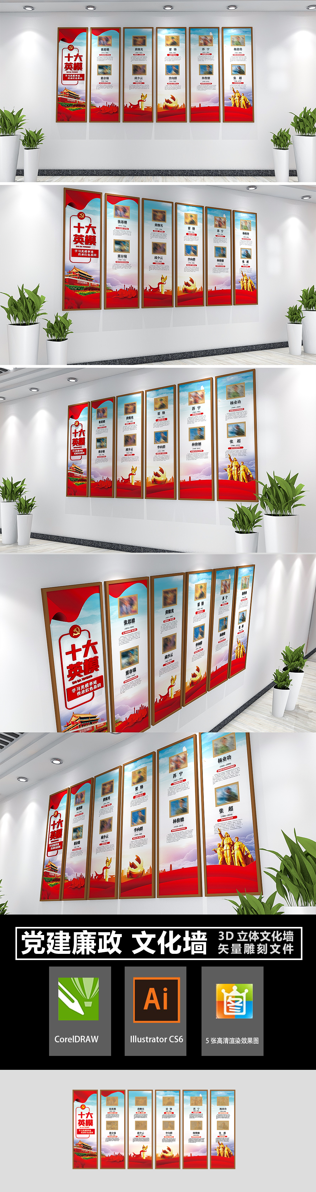十大英模革命烈士部队党建文化墙党建展板挂画